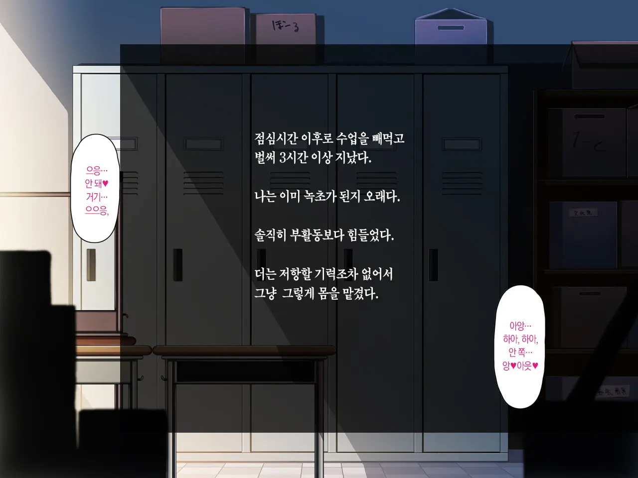 Kanojo Ga Aitsu Ni Sareta Koto | 그녀가 그녀석에게 당한 짓